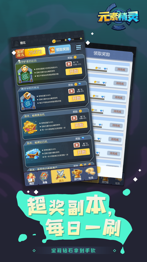 元素精灵 ios版