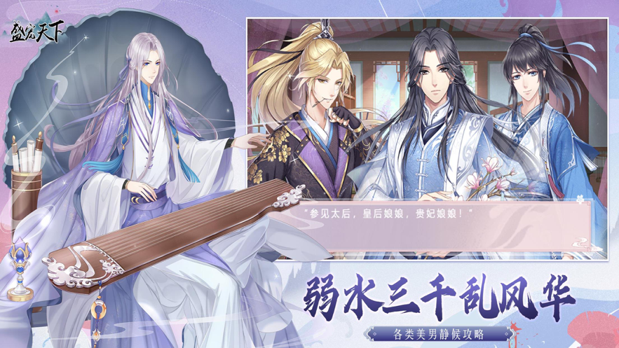 盛宠天下 ios版