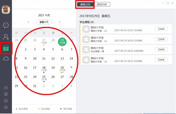 classln在线教室 v4.2.12.30免费版