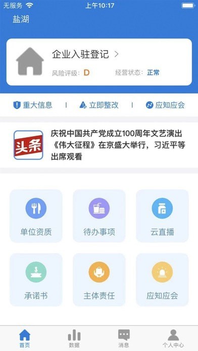 市安云 ios版