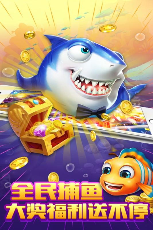 捕鱼达人电竞版 5.0.7