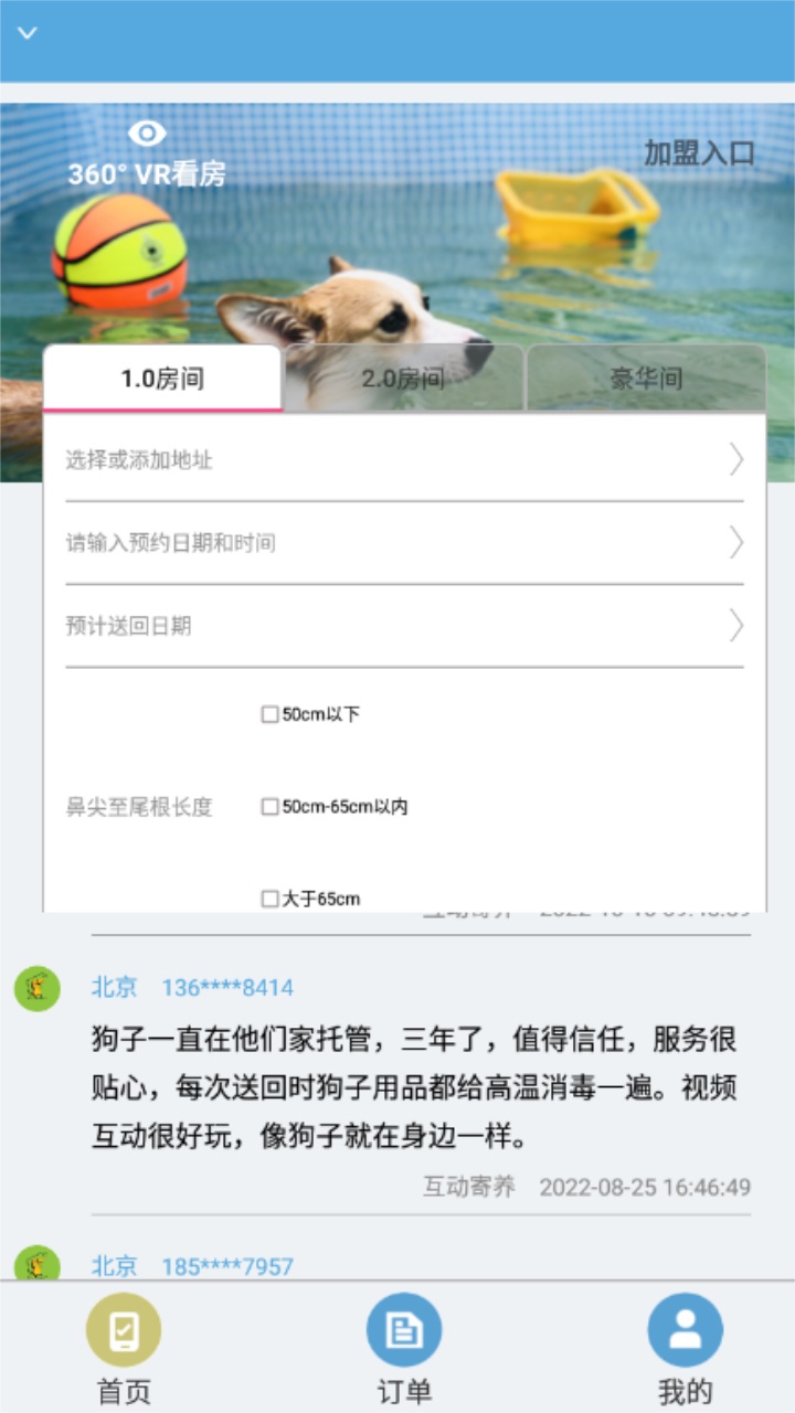 doghome宠物互动寄养软件 doghome宠物互动寄养软件