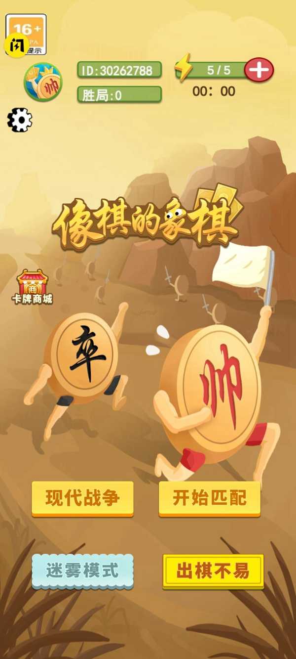 像棋的象棋手机版 像棋的象棋手机版