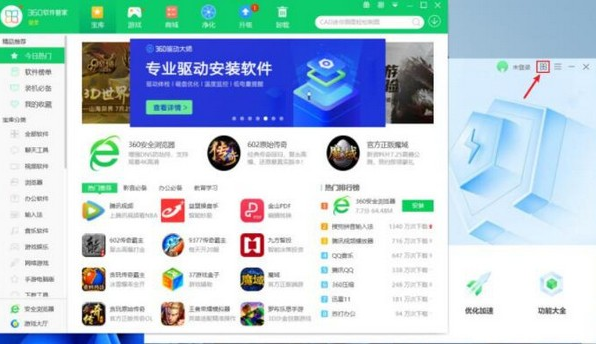 360安全卫士极速版 v15.0.1.1003免费版
