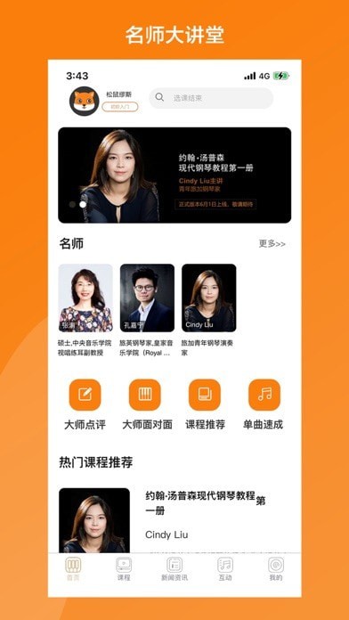 松鼠缪斯音乐 ios版