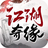 江湖奇缘游戏 2.3.1安卓版