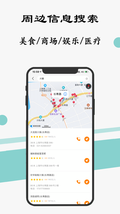 上海地铁通 ios版