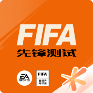 FIFA足球世界体验服最新版本 24.9.08安卓版