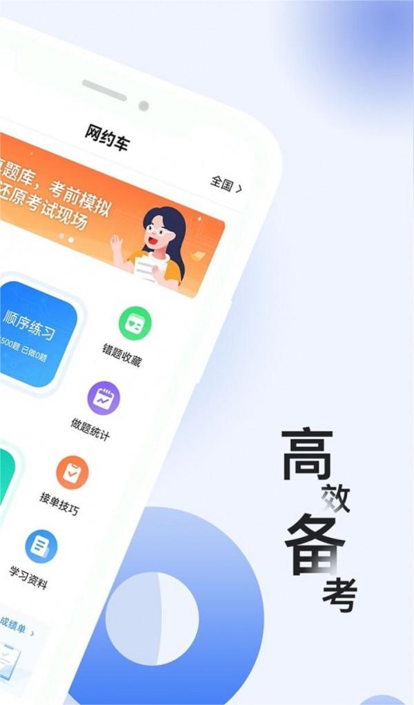 网约车考试题库