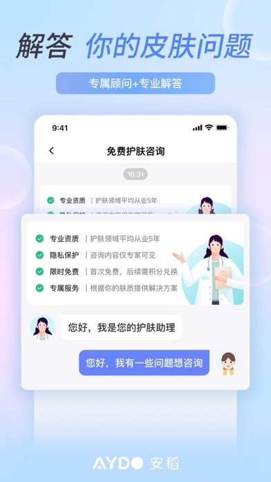 安稻护肤 ios版