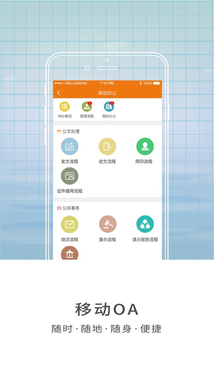 智慧山职手机app 2.5安卓版