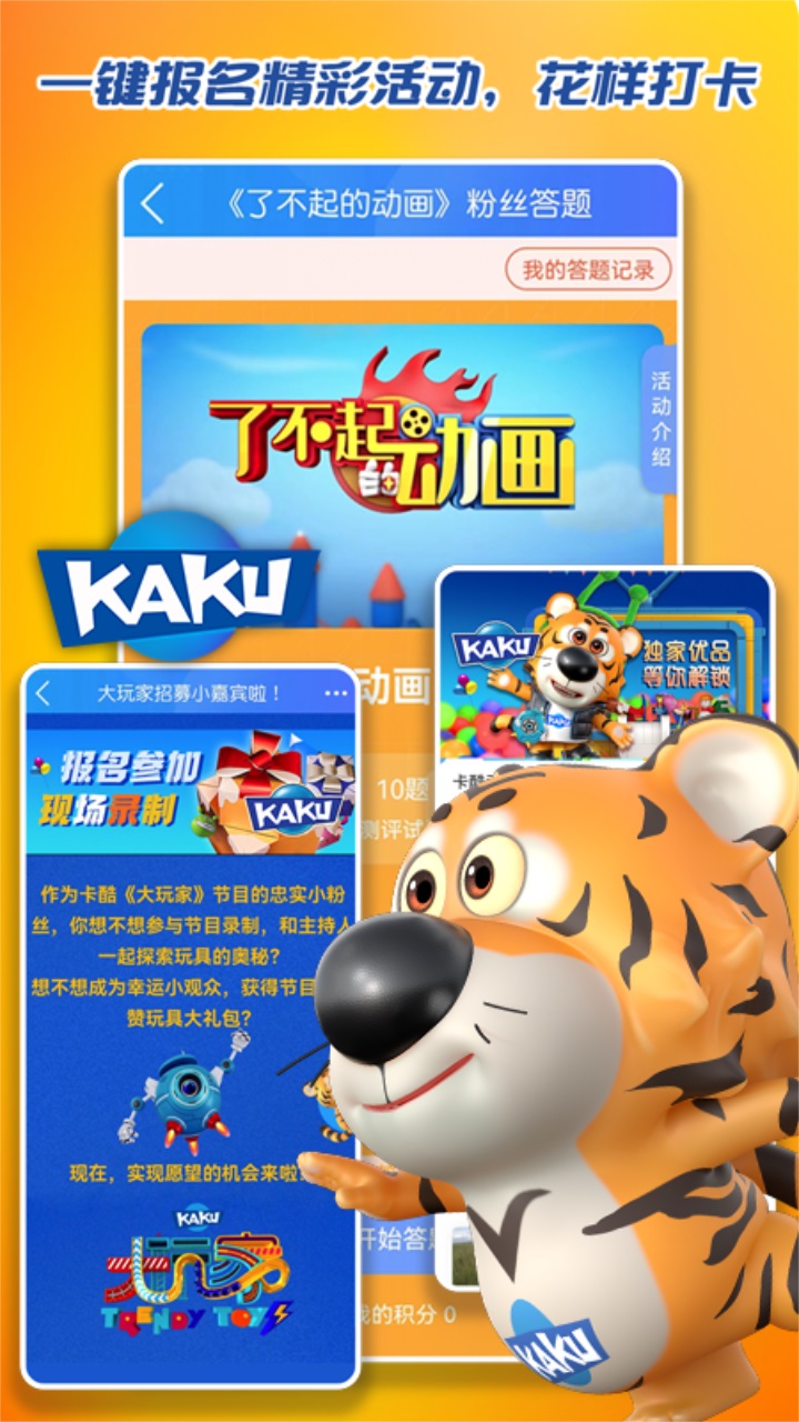 卡酷 1.1.0安卓版