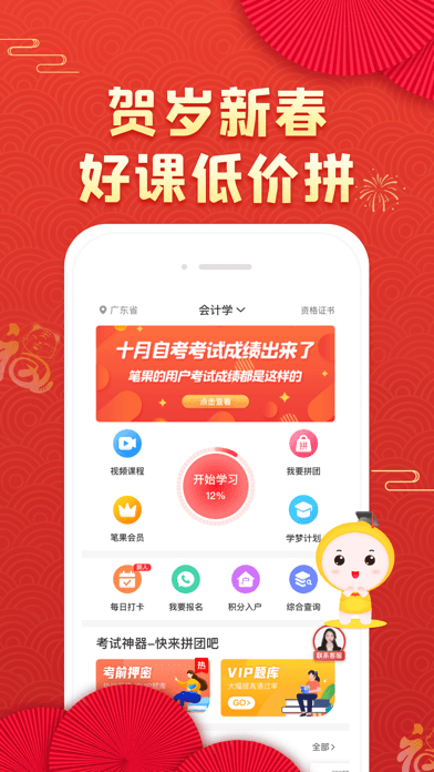 自考笔果题库 ios版