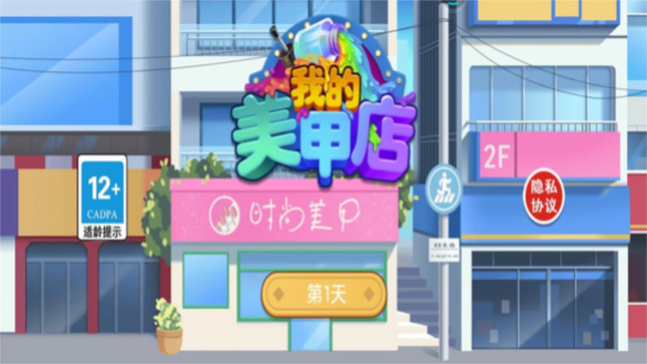 我的美甲店最新版 100.0.1安卓版