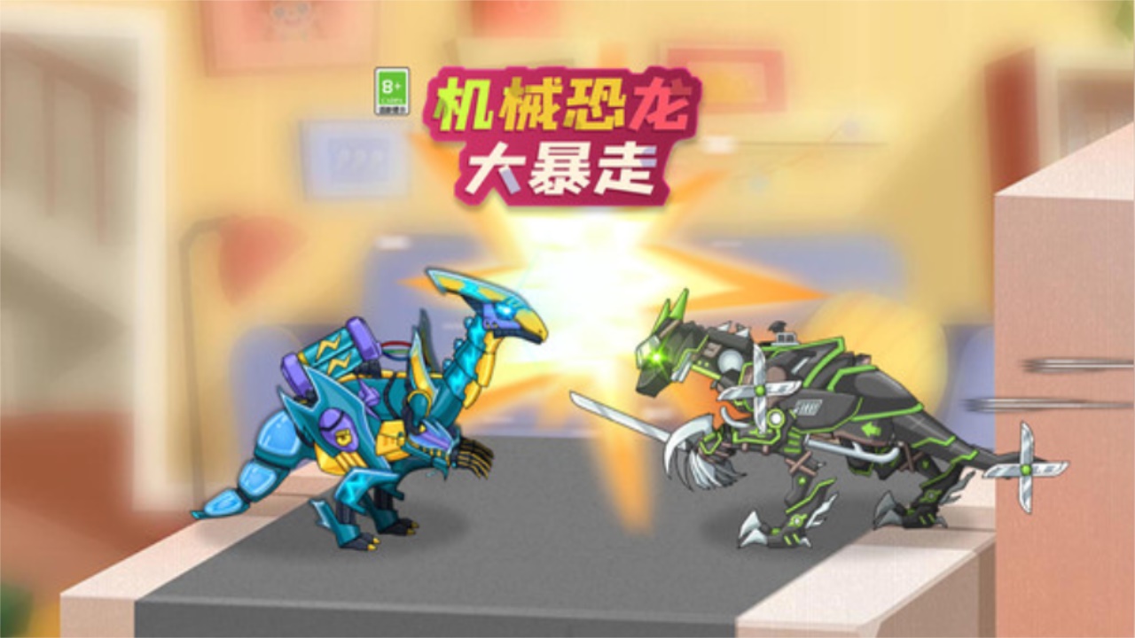 机械恐龙大暴走最新版 1.0.0安卓版