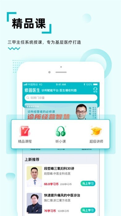 修固医生 ios版