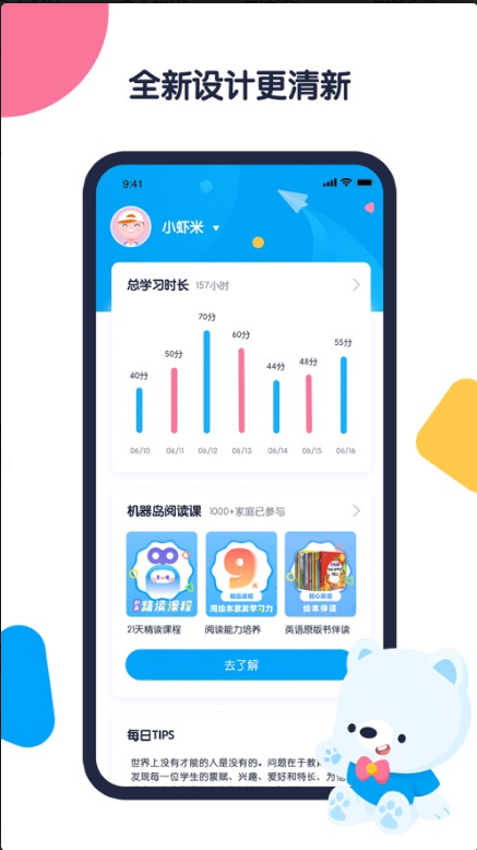 机器岛早教 ios版