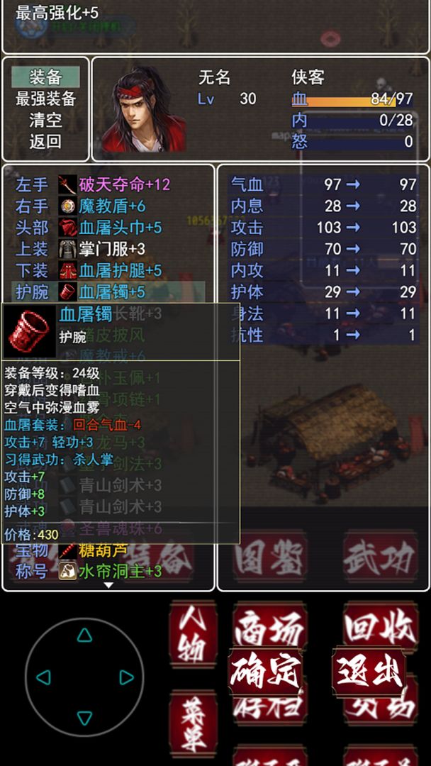 追忆剑侠 9安卓版