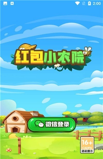 红包小农院