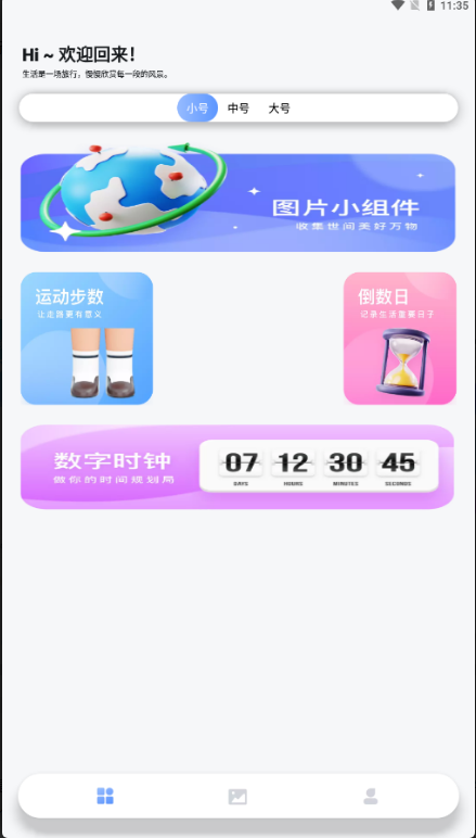 百变主题图标 ios版