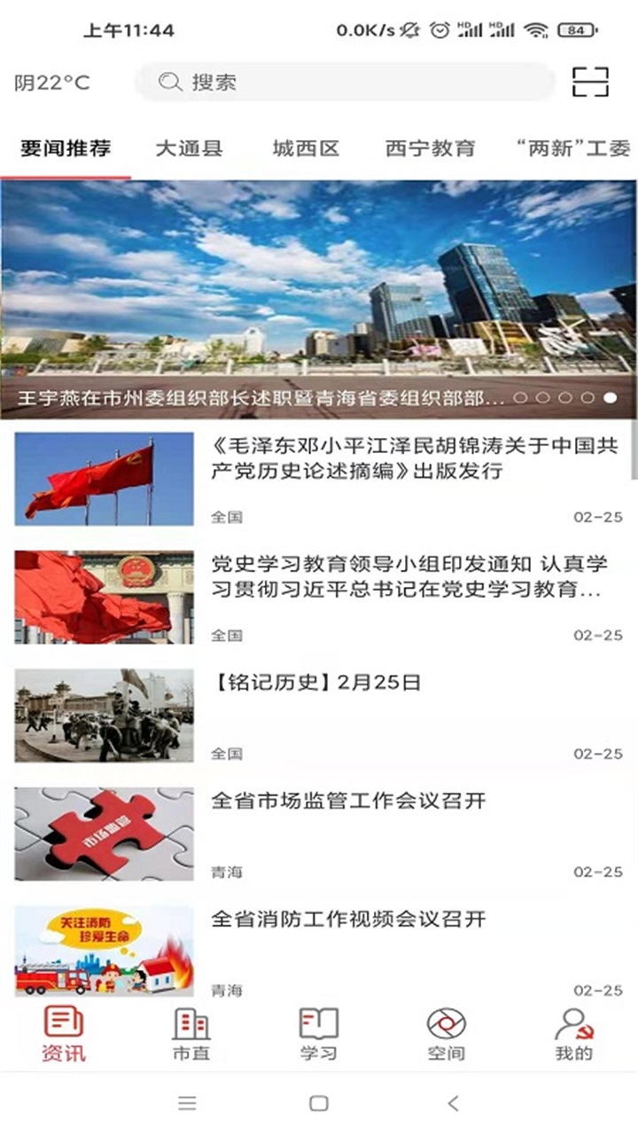 信仰的力量app 信仰的力量app