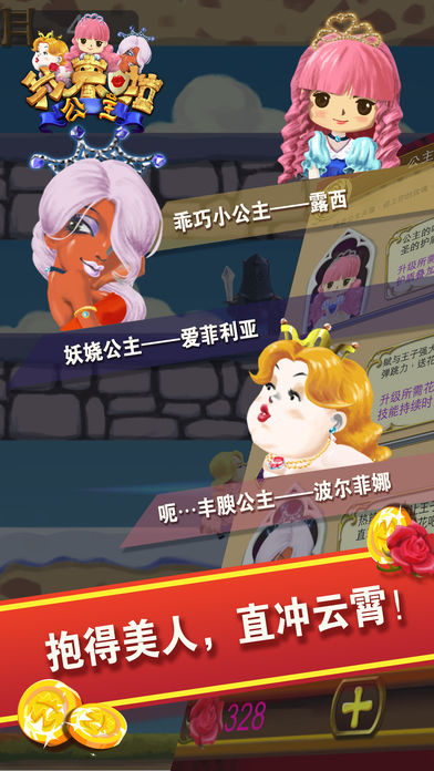 公主我来啦 1.3.0