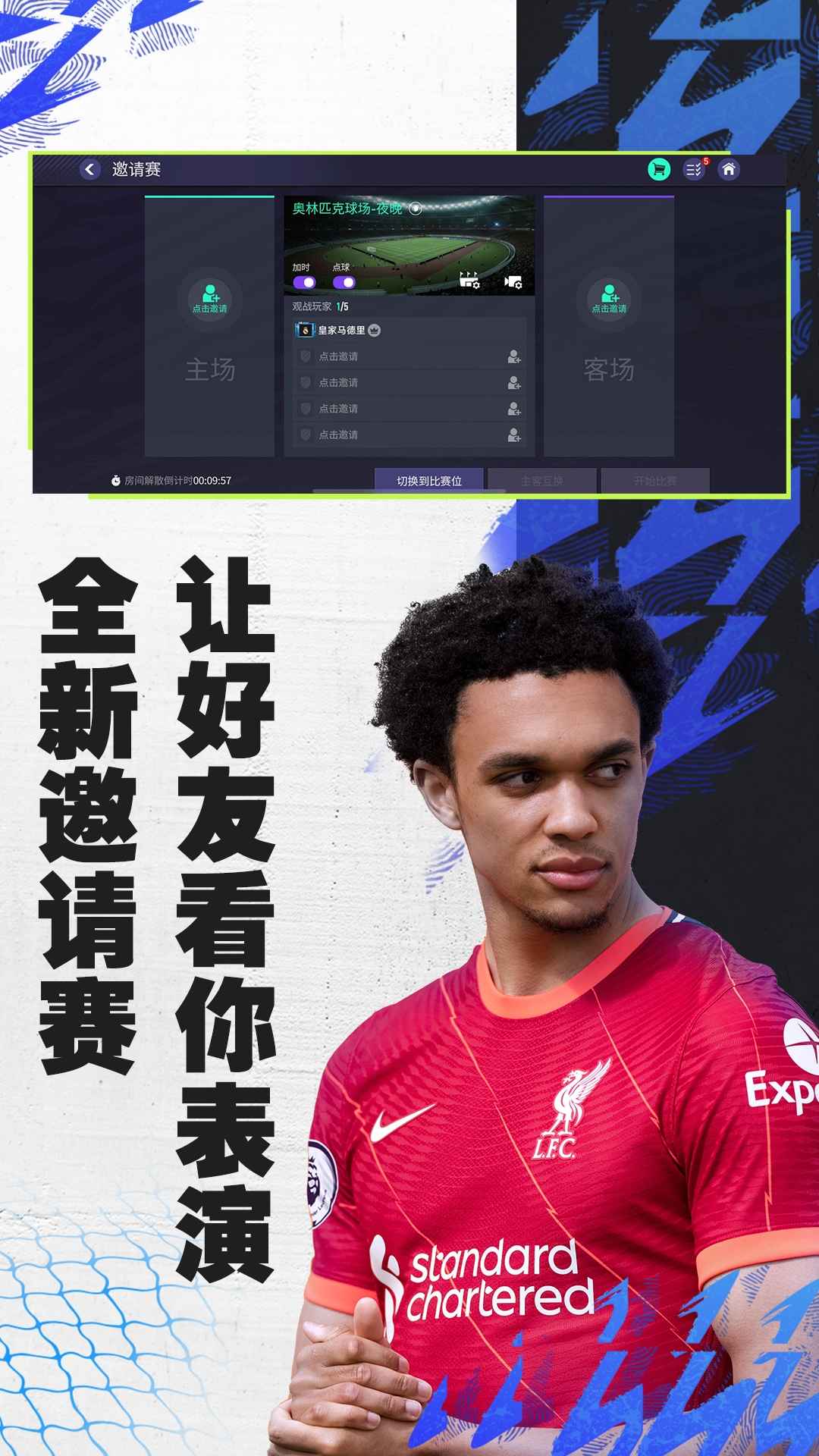 FIFA足球世界体验服最新版本 24.9.08安卓版