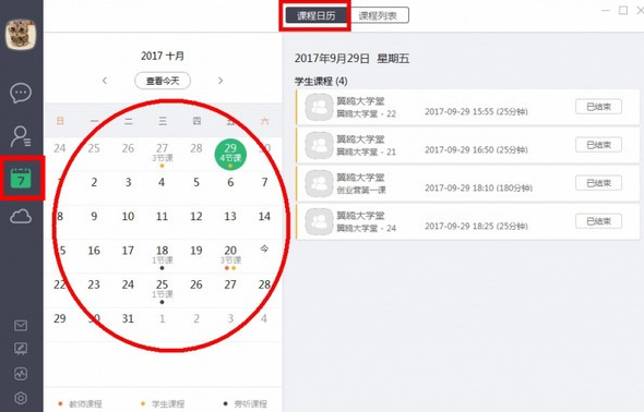 classln在线教室 v4.2.12.31免费版