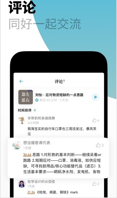 小宇宙播客 ios版