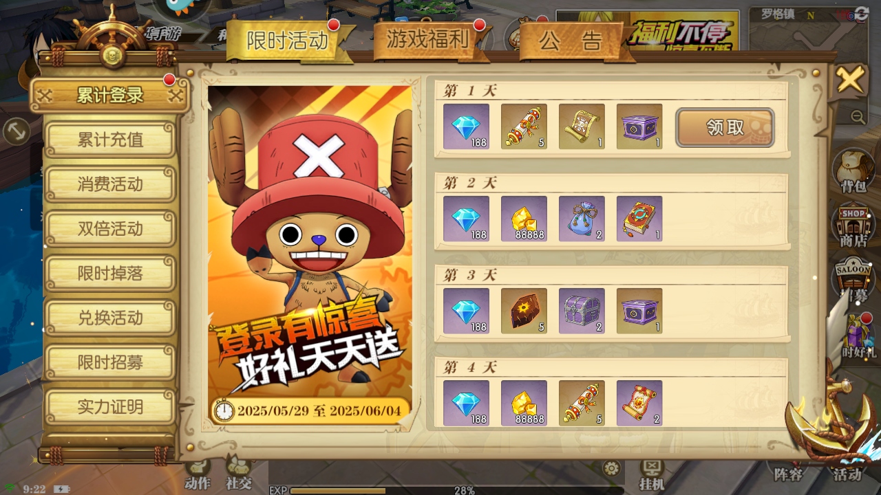 航海王燃烧意志手游 4.1.0.498633安卓版