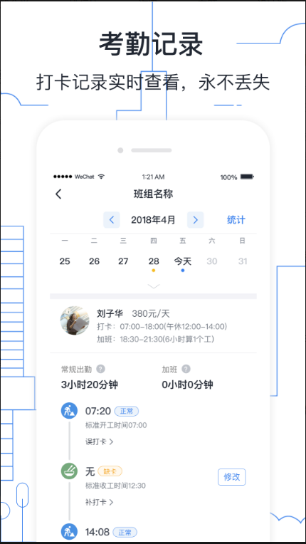 墨计考勤软件 ios版