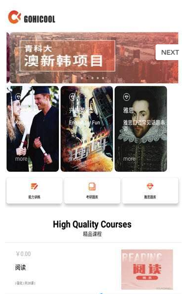 公嗨课 ios版
