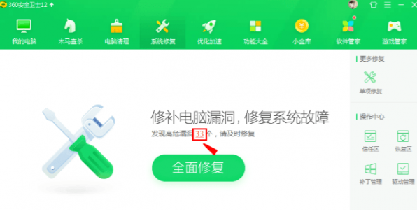 360安全卫士 v13.0.0.2113免费版