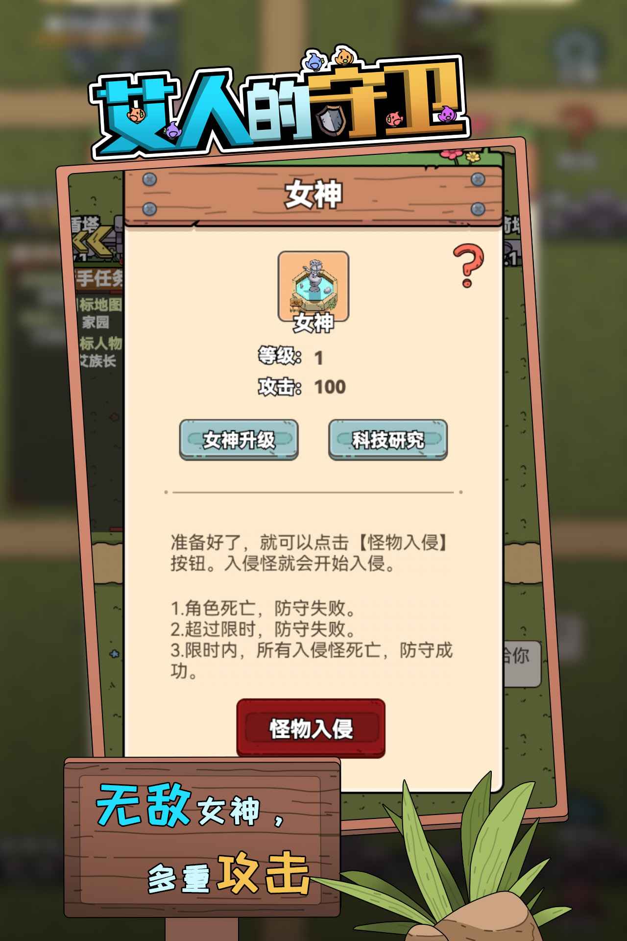 艾人的守卫 1.3安卓版