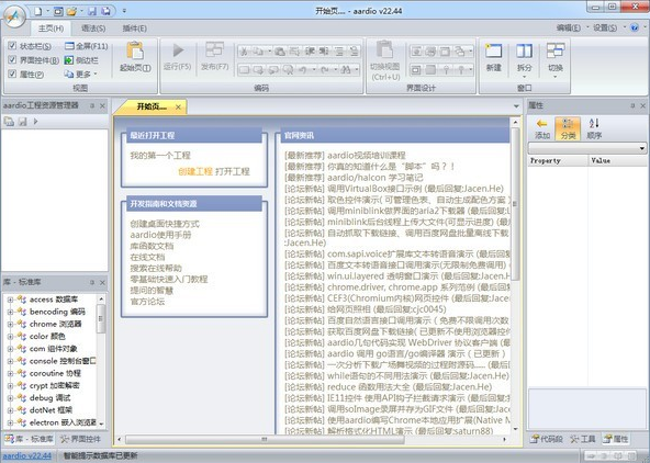 aardio v35.31.3免费版