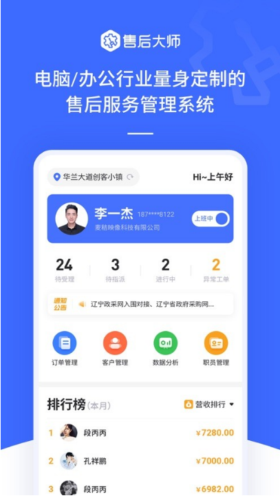售后大师 ios版