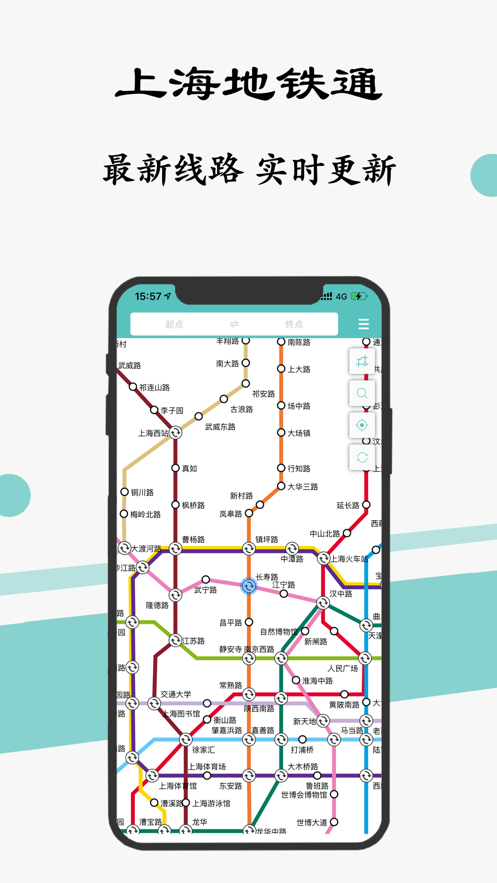 上海地铁通 ios版