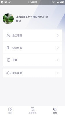 云货主