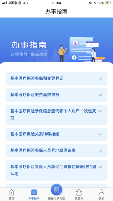 江苏医保云 ios版