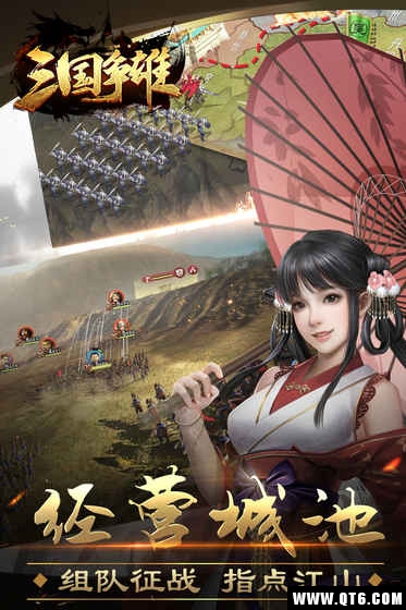 三国争雄（策略国战） 1.0.5官方版