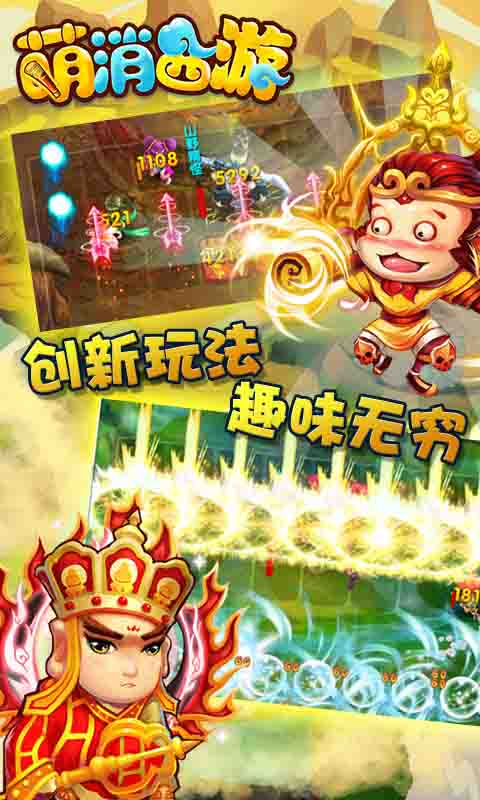 萌消西游 2.0九游版
