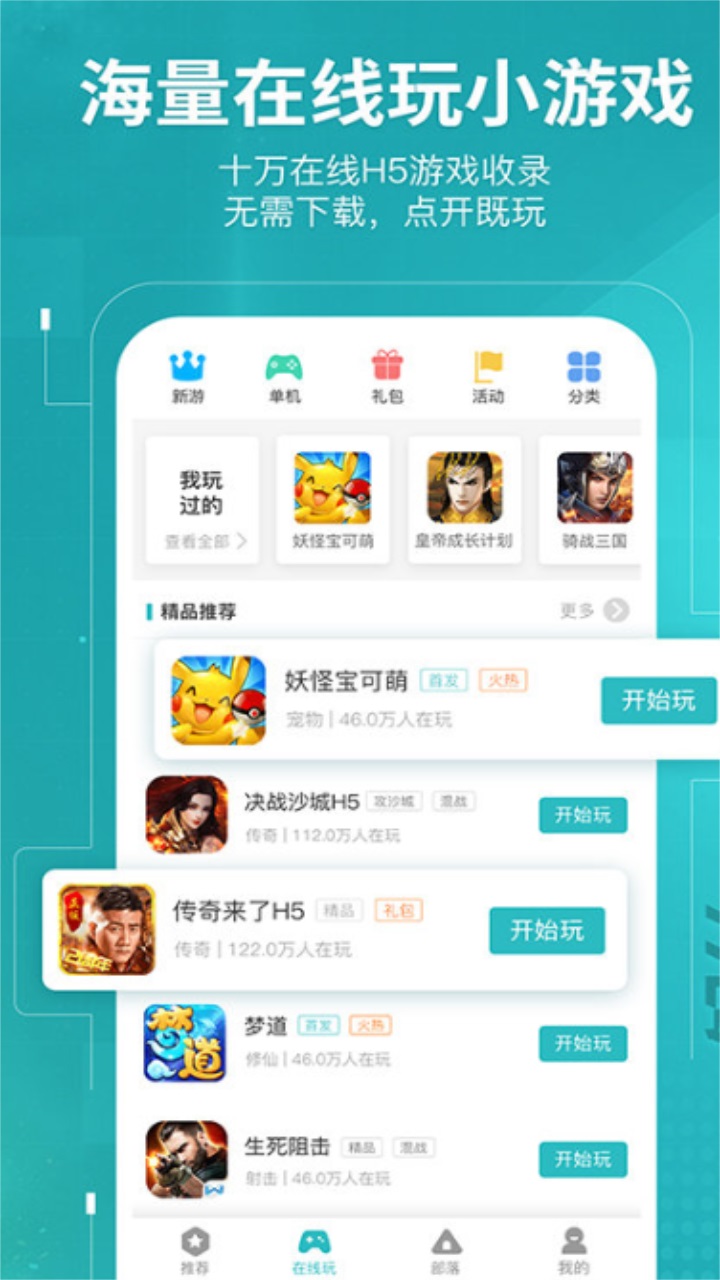 7751游戏盒子 1.0安卓版