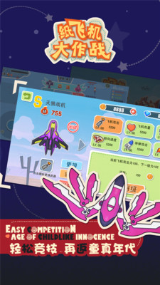 纸飞机大作战 1.0.0官方版