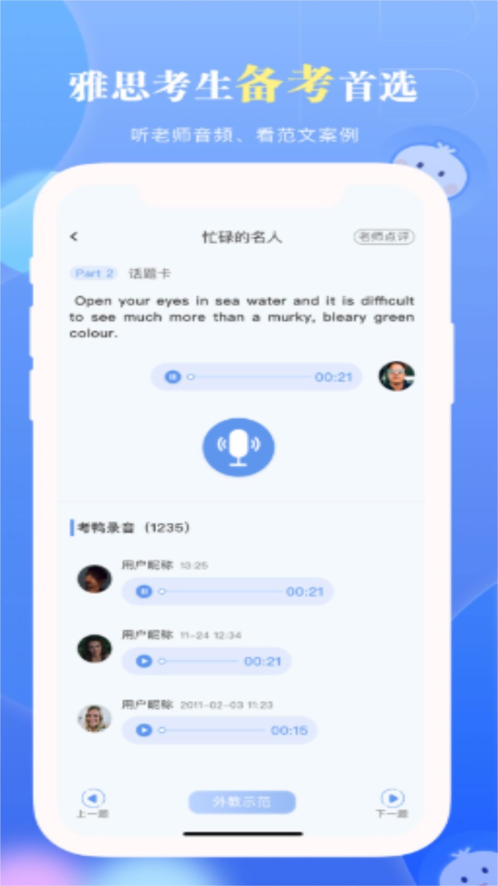 洋葱雅思官方版 1.0.02安卓版