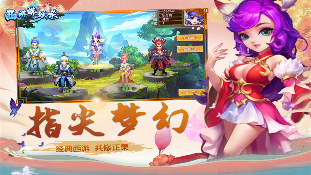 西游诛妖录游戏 1.21.0809.53695版本