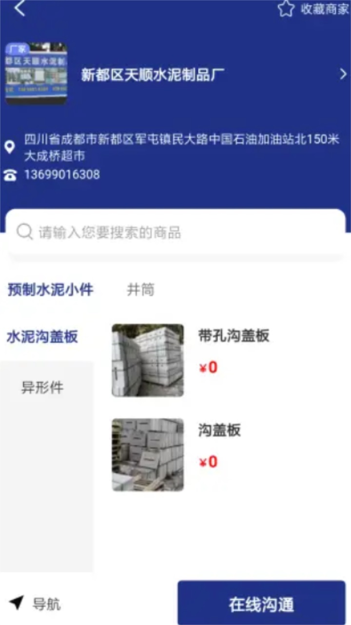 水泥制品