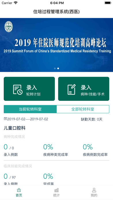 数字住培 ios版