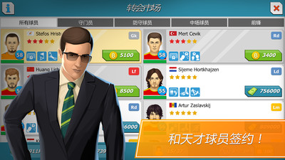 足球经理 1.0.2510官方版