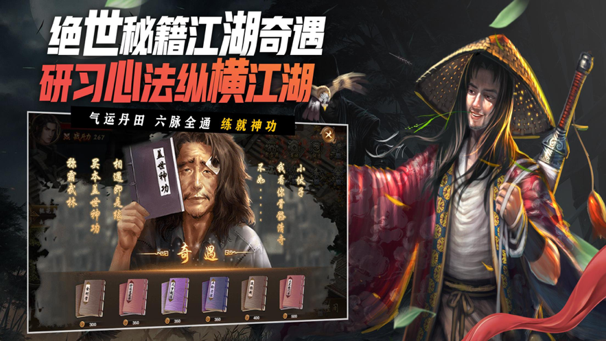 武侠群英传：国风 ios版