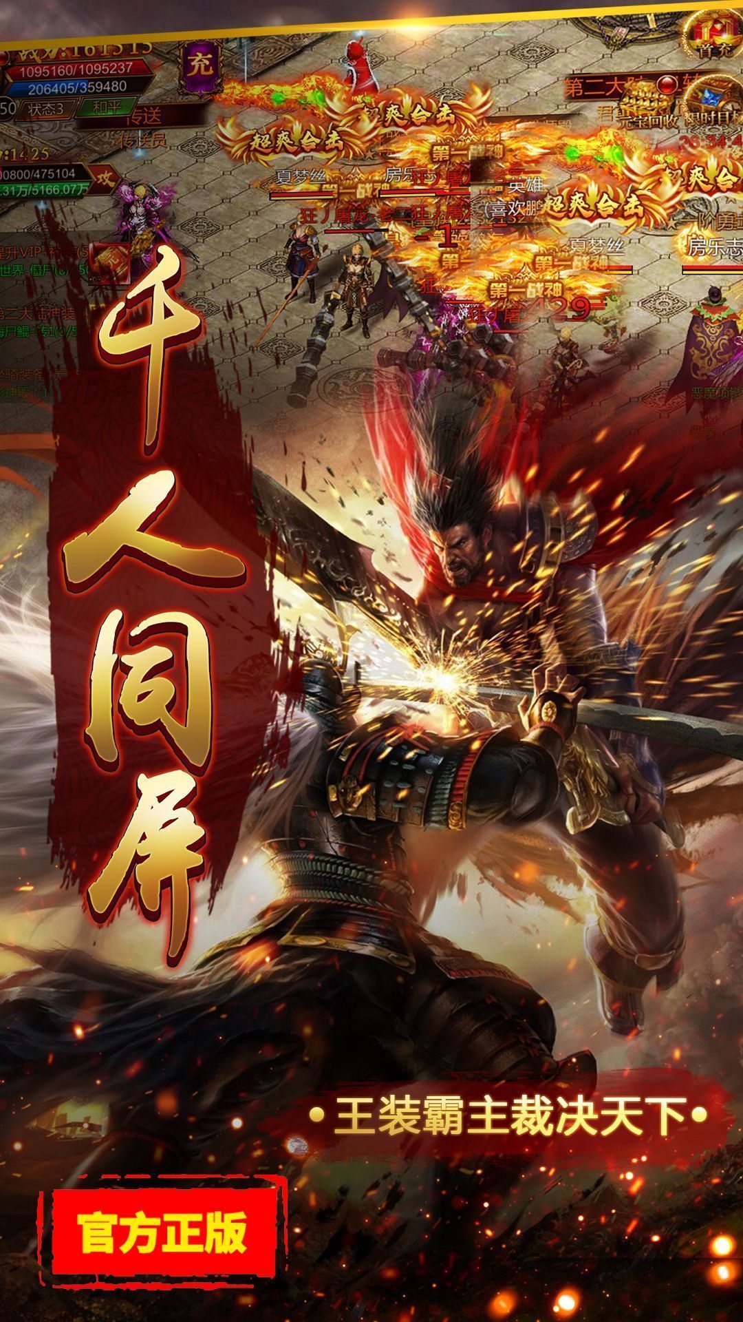 火龙超变狂暴传奇官方版 1.0.3安卓版